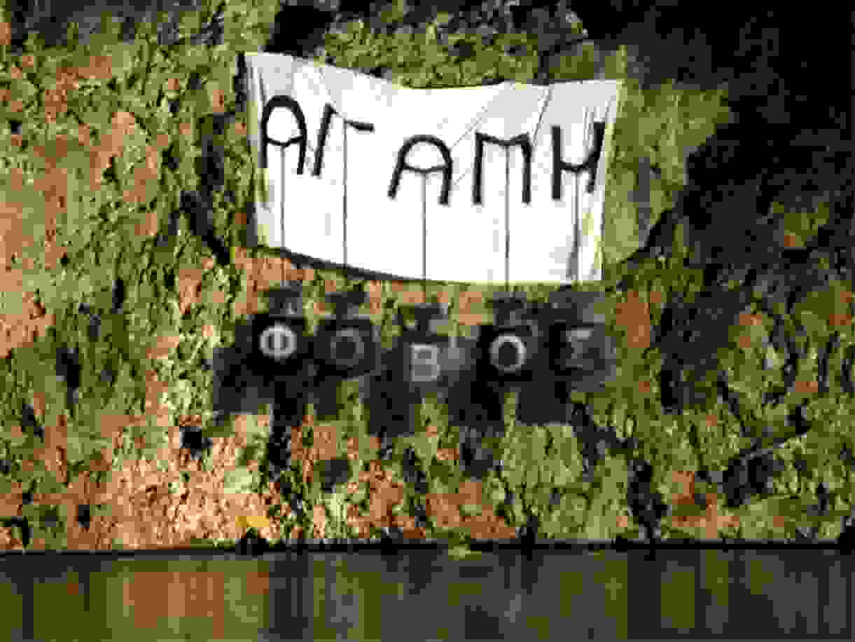 agapi-fovos.jpg