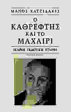 chatzidakis manos ikaros o kathreftis kai to machairi