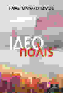 ideopolis
