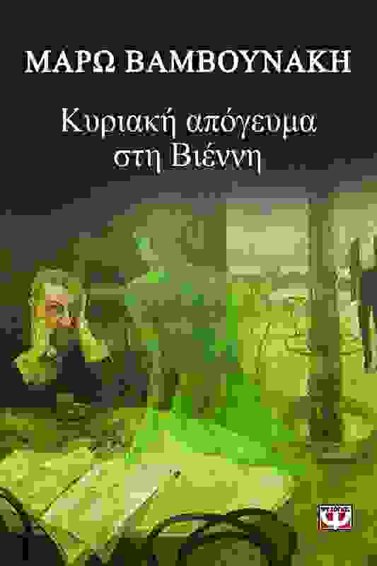 na-prosexeis-to-vlemma
