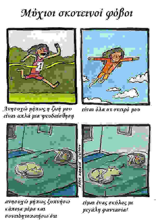 deep-dark-fears-comic-illustrations-fran-krause-101.jpg