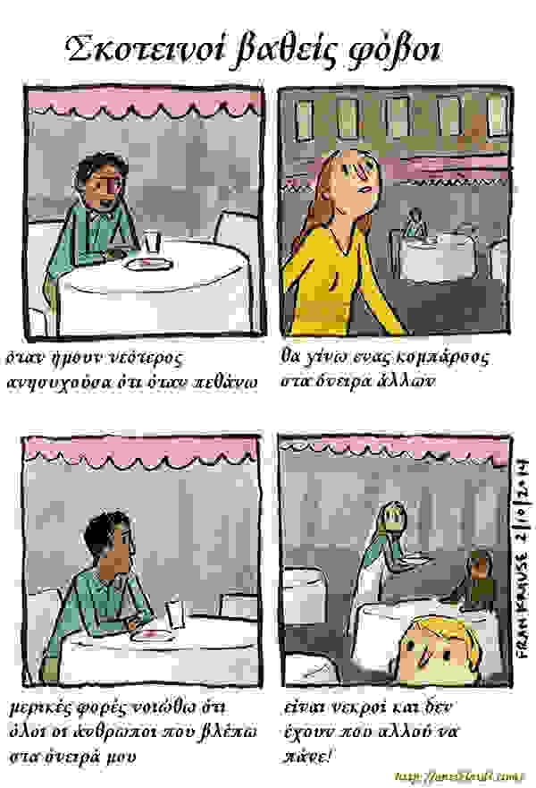 deep-dark-fears-comic-illustrations-fran-krause-91.jpg