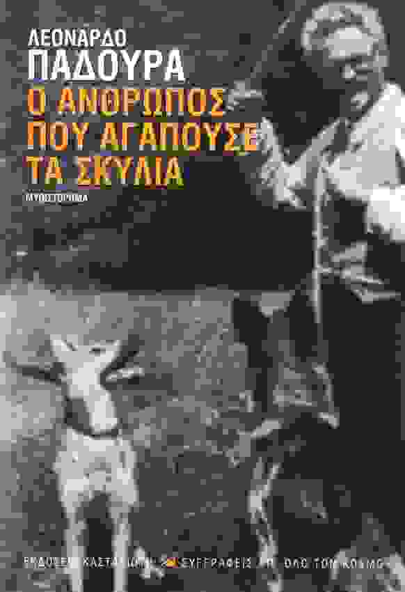 o-anthropos-pou-agapoyse-ta-skylia.jpg