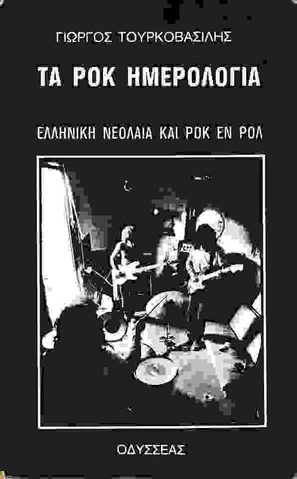 rock-imerologia-24