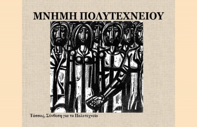 Μνήμες σε φόντο κίτρινο
