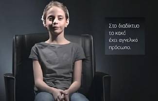 Οι κίνδυνοι του διαδικτύου για το παιδί (video)