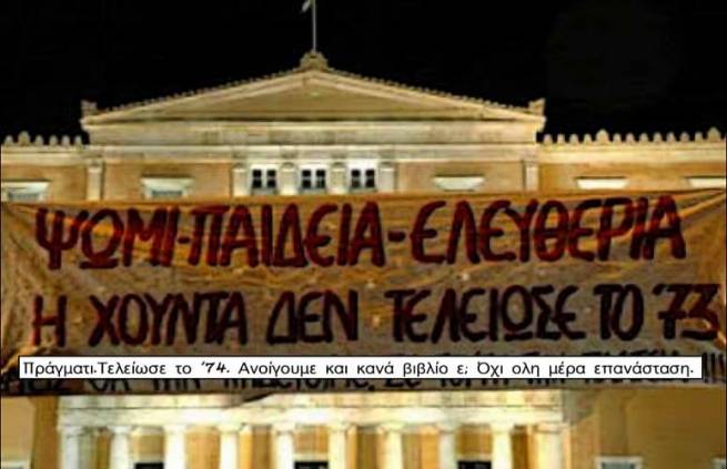 Έχουμε χούντα τελικά