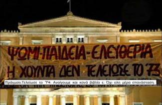 Έχουμε χούντα τελικά