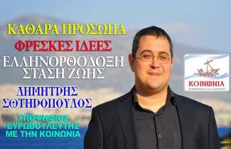 Προεκλογικό σποτ: Με τον Θεό ή με τον διάβολο; (video)