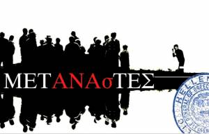 Μετανάστευση