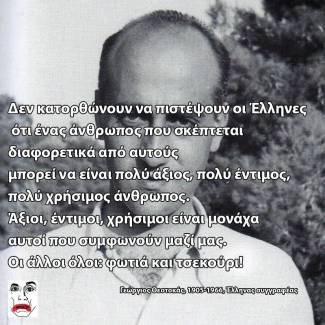 Οι Έλληνες
