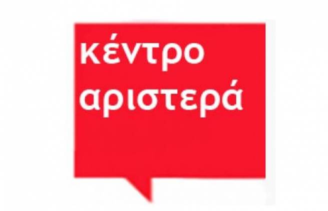 &quot;Ούτε Αριστερά, ούτε Αριστερόκεντρο. Κεντροαριστερα&quot;