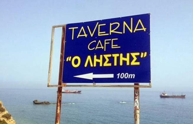 Επιγραφές made in Κρήτη