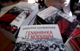 Ζούμε ξανά ημέρες 17Ν - Ξεφυλλίζοντας...Κουφοντίνα