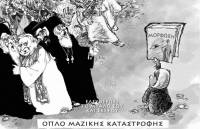 Ψάχνοντας τις αιτίες του φανατισμού