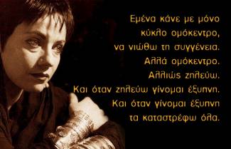 Μαλβίνα Κάραλη - "Ούτε και σήμερα ξύπνησα έξυπνη..."