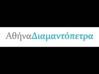 ΑθήναΔιαμαντόπετρα