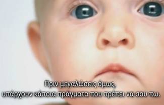 Καλως ήρθες σε αυτόν τον Κόσμο (video)