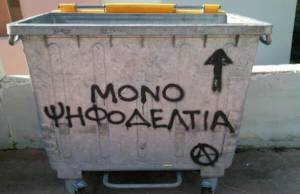 Ψήφισε και μη ερεύνα - by To Skouliki Tom