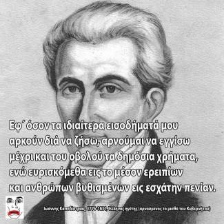 καποδίστριας