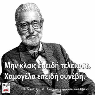 Μην κλαις