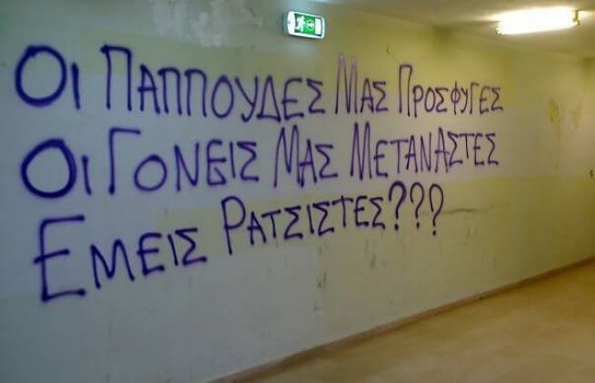 Η Μαρία στον μύλο του ρατσισμού