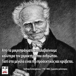 Μικροπράγματα