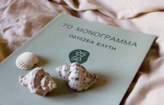 Το Μονόγραμμα