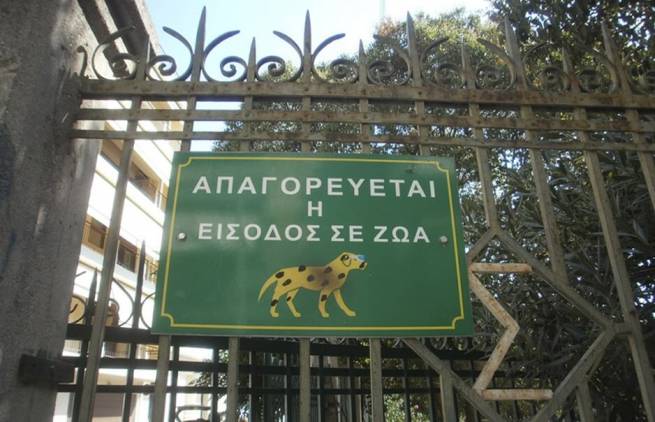 Απαγορεύονται τα «απαγορεύονται τα σκυλιά»