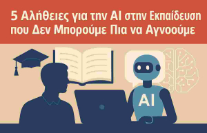 Το Πανεπιστήμιο το Απαγορεύει, η Αγορά Εργασίας το Απαιτεί