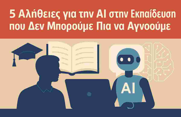 Το Πανεπιστήμιο το Απαγορεύει, η Αγορά Εργασίας το Απαιτεί