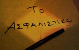 Πέφτει δούλεμα από τους σοφούς