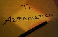 Πέφτει δούλεμα από τους σοφούς