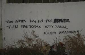 Την σαπίλα αν δεν την βρεις την φτιάχνεις - by To Skouliki Tom