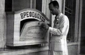 Η βρεφοδόχος της Αθήνας: Eκεί όπου οι μητέρες εγκατέλειπαν τα μωρά τους