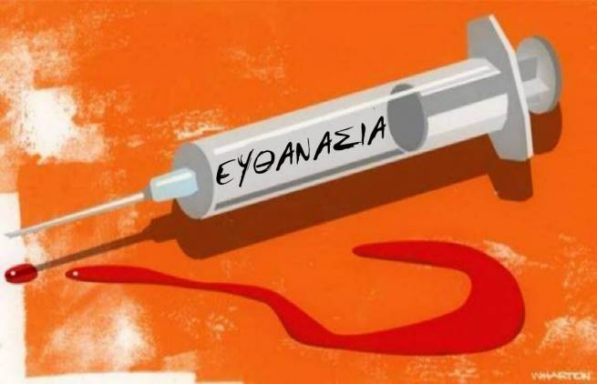 Έχουμε τελικά δικαίωμα στο θάνατο;
